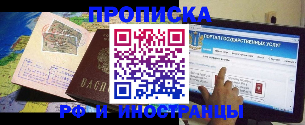 прописка штамп в Голицыно