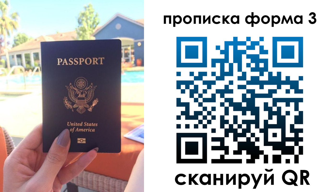 прописка штамп в Голицыно