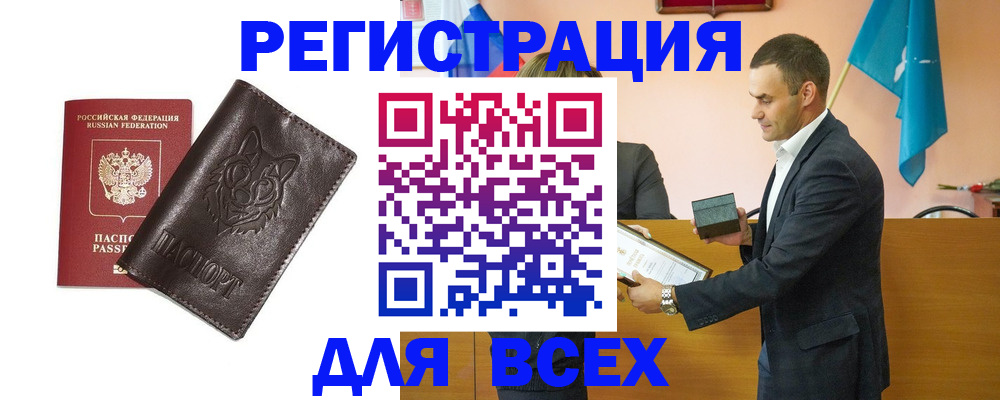 купить прописку в Голицыно